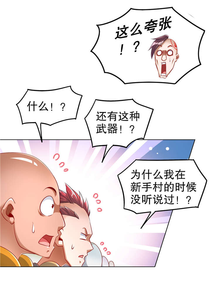 网游之最强算命师漫画,第58章：经受考验3图
