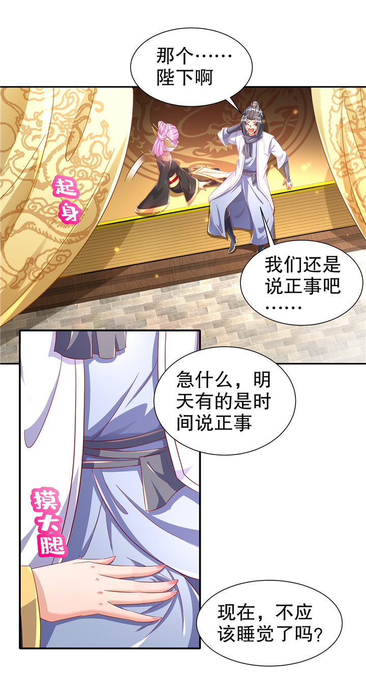 网游之最强算命师漫画,第86章：待寝吧1图