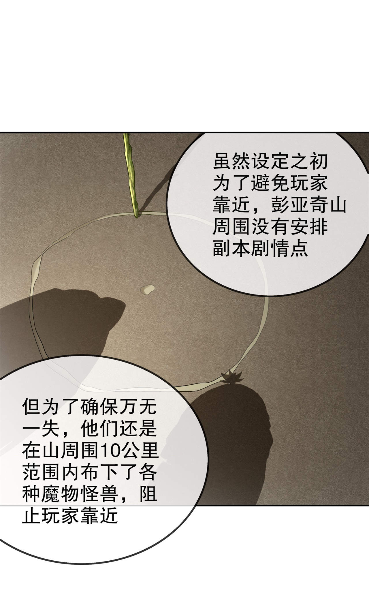 网游之最强算命师漫画,第48章：精神与你同在2图