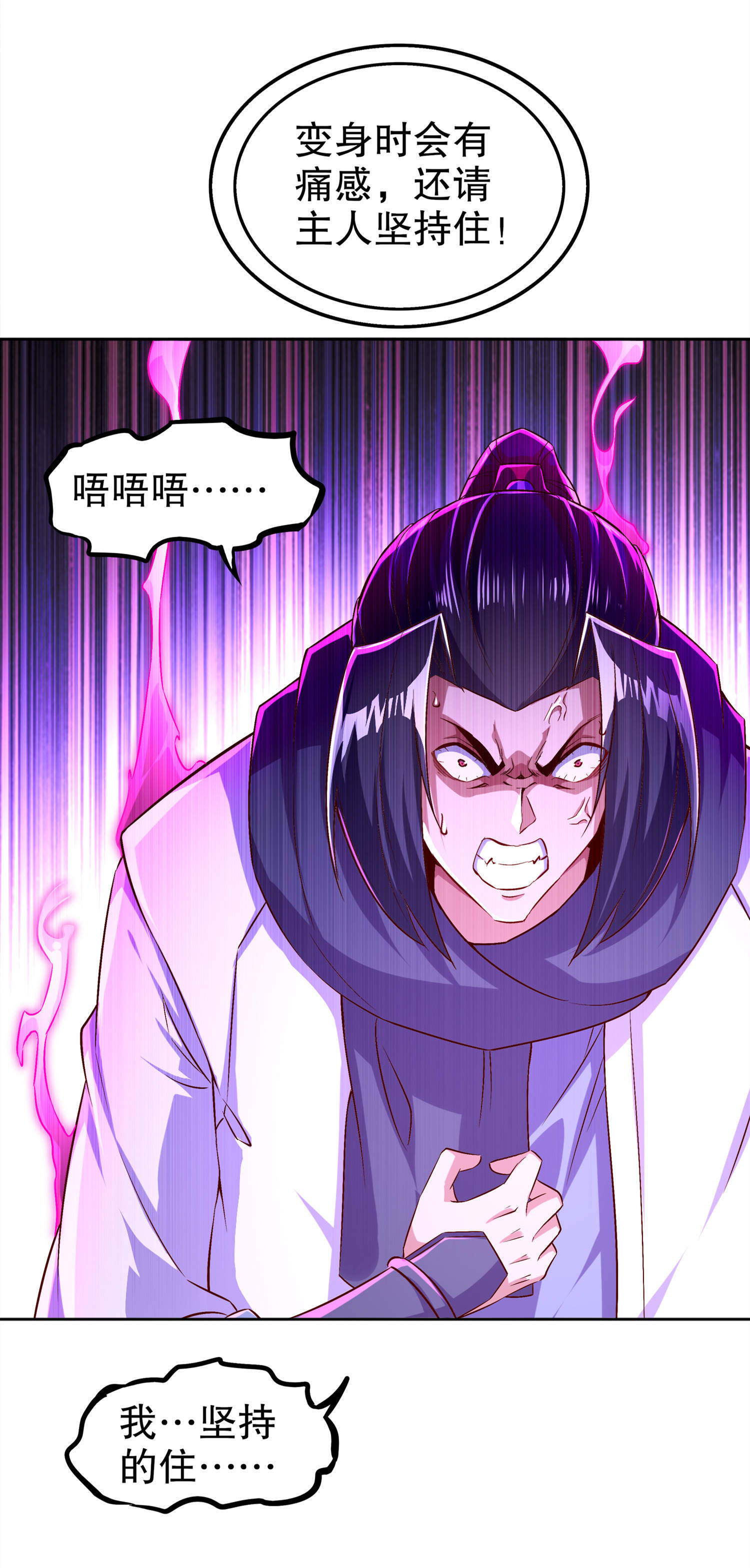 网游之最强算命师漫画,第44章：合体！3图