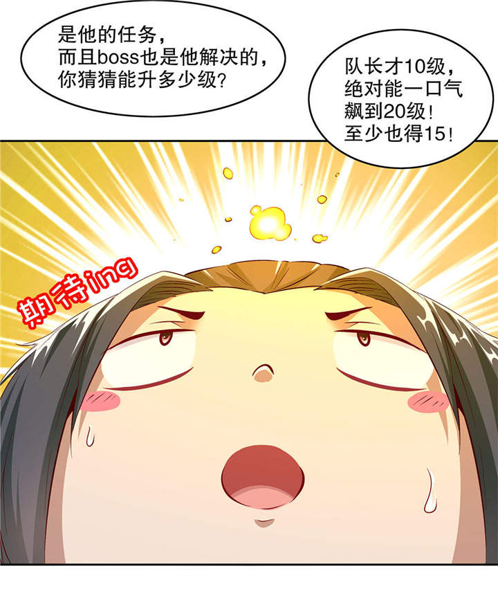 网游之最强算命师漫画,第13章：我是你的小可爱1图
