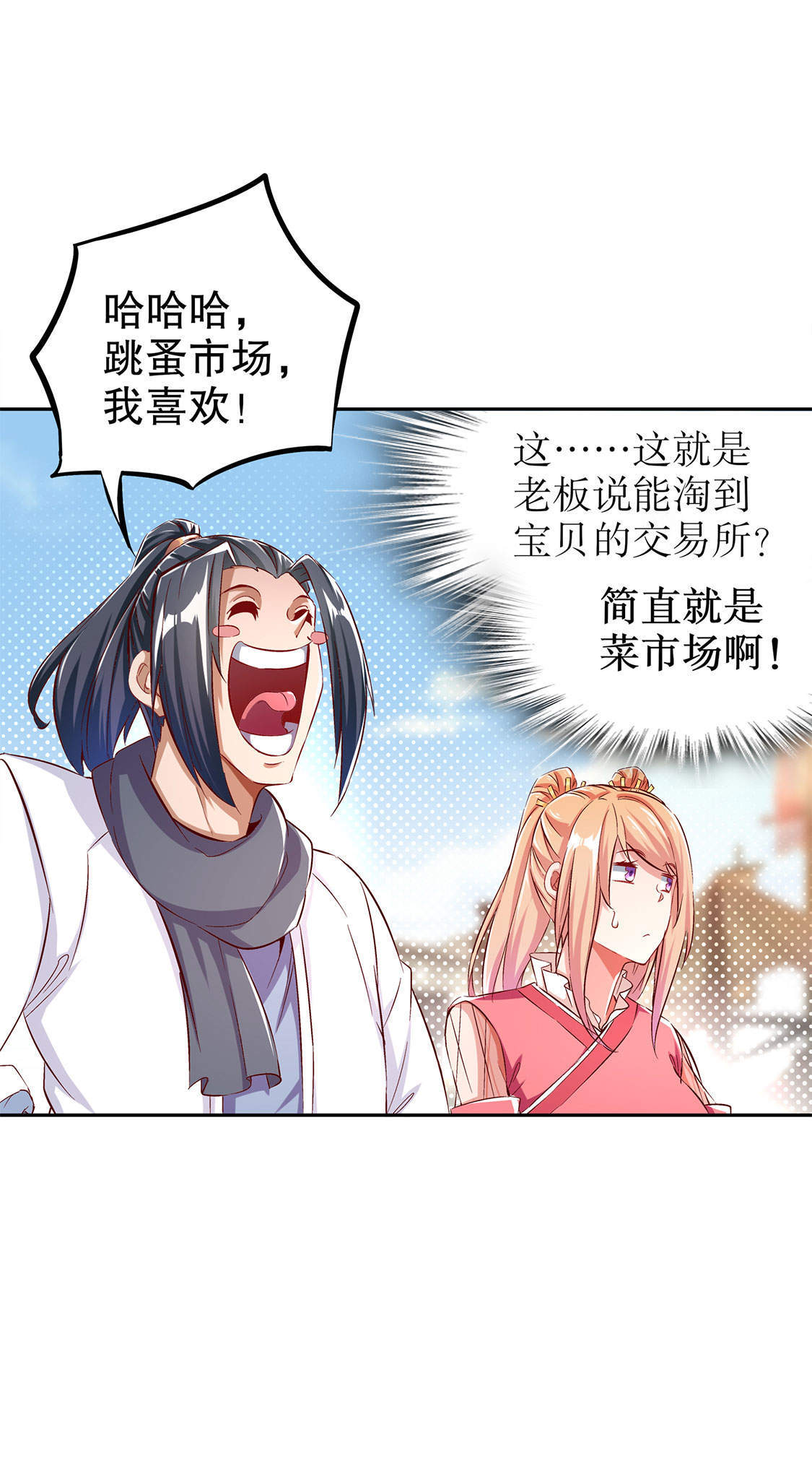 网游之最强算命师漫画,第30章：氪金增强4图