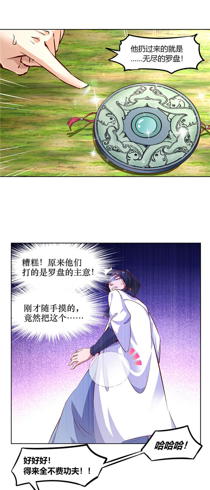 网游之最强算命师漫画,第4章：龙虎豹三兄弟3图