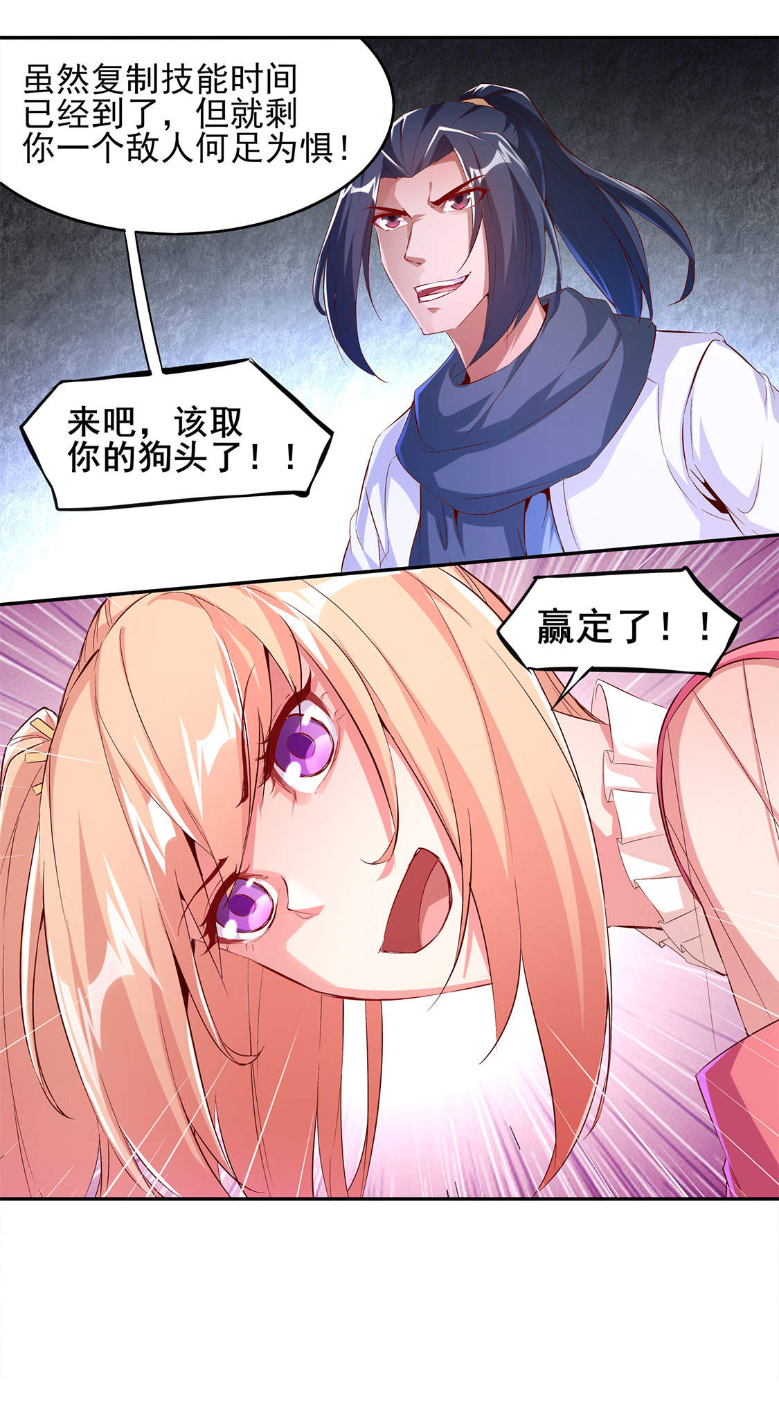 网游之最强算命师漫画,第21章：将军巴布3图