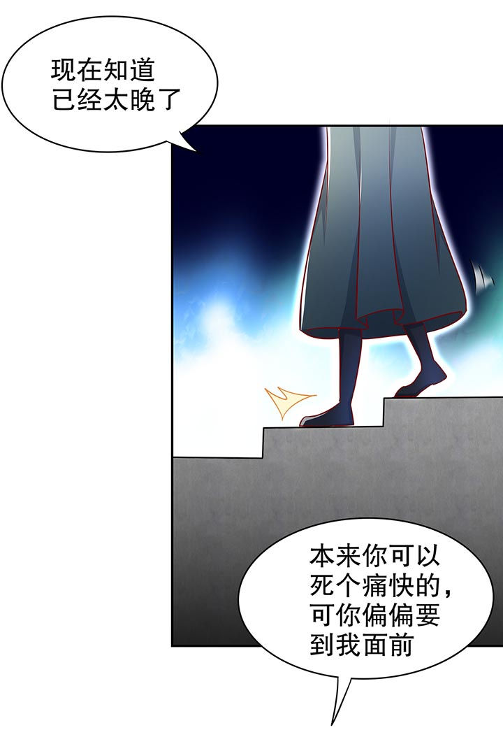 网游之最强算命师漫画,第102章：最终一战1图