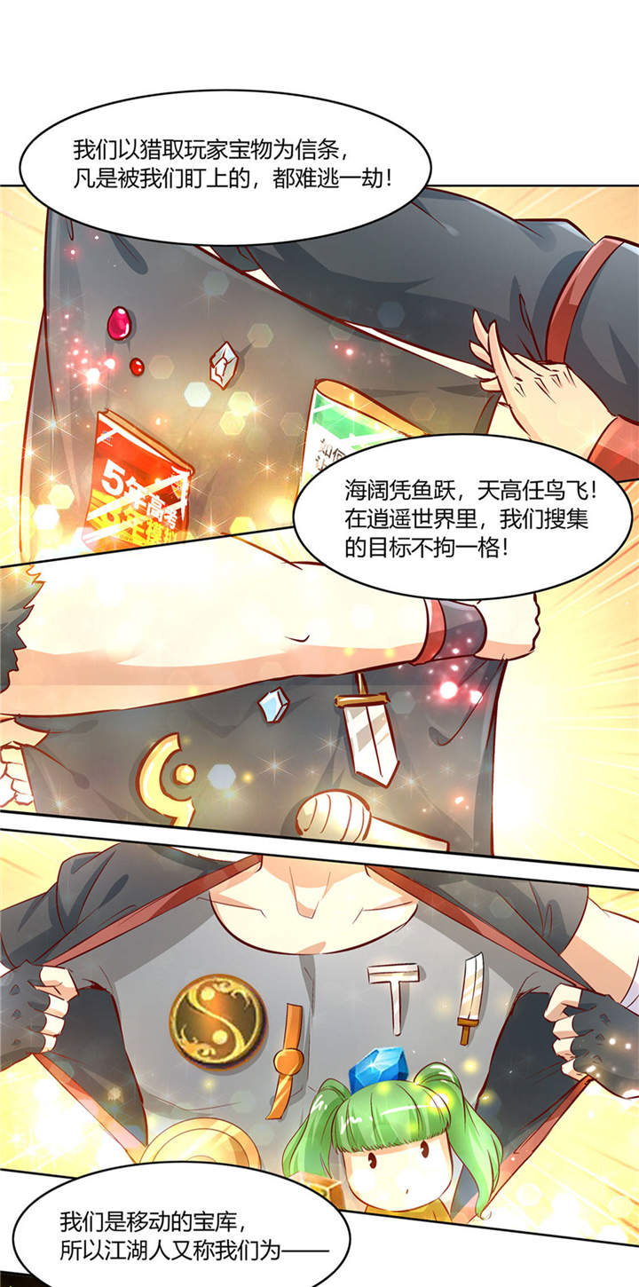 网游之最强算命师漫画,第4章：龙虎豹三兄弟2图