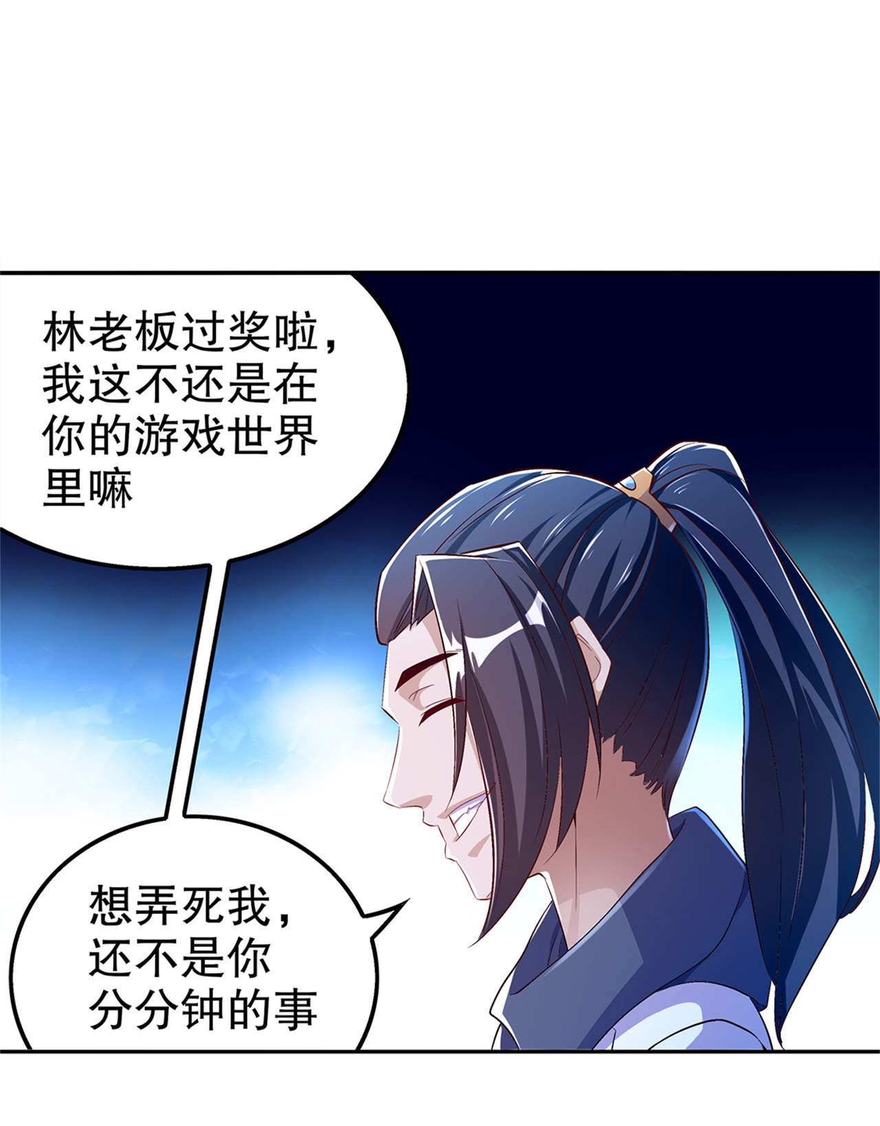 网游之最强算命师漫画,第50章：林佩佩上线1图