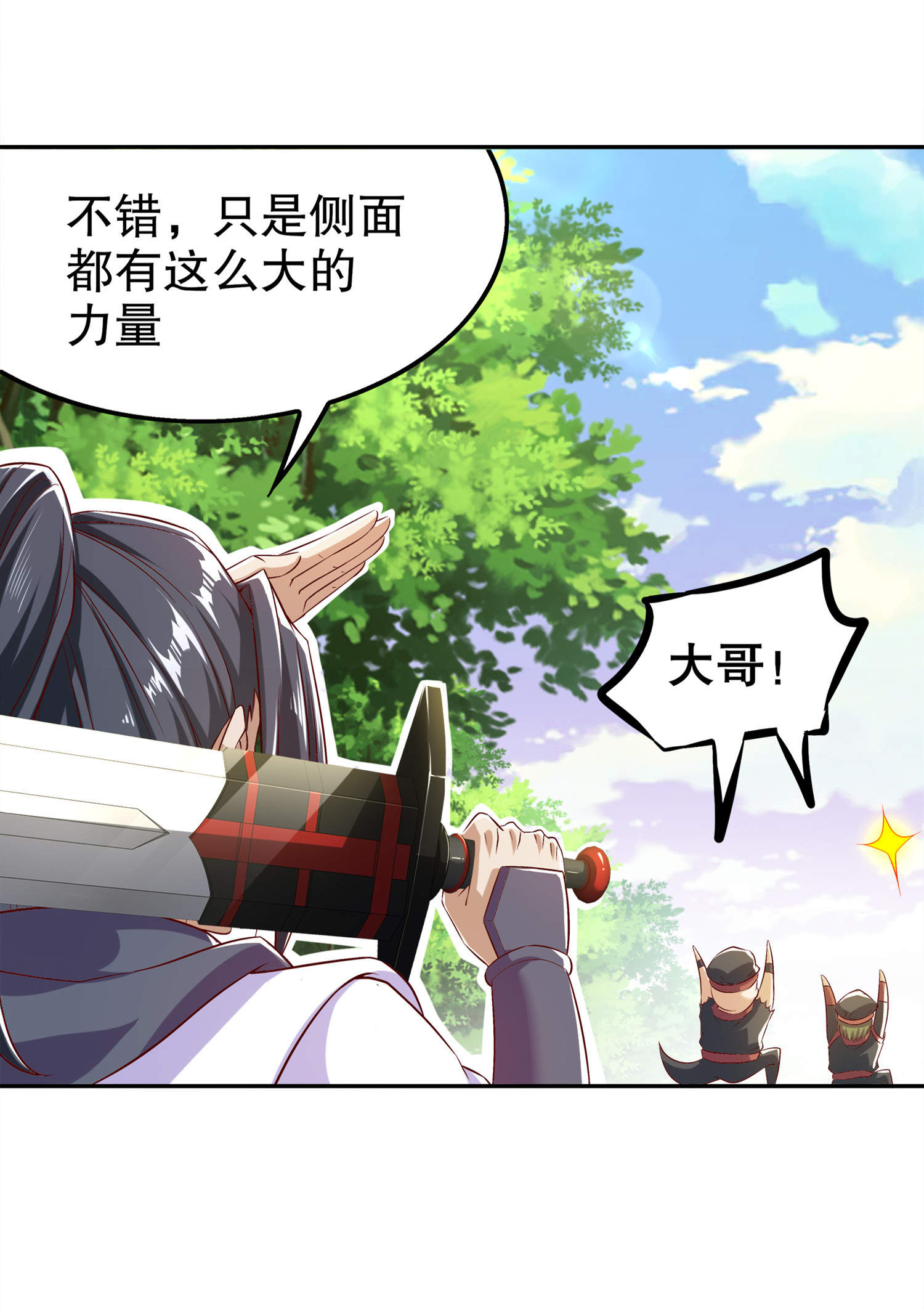 网游之最强算命师漫画,第44章：合体！5图