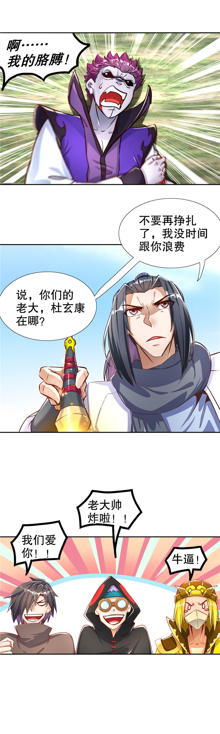 网游之最强算命师漫画,第91章：反杀3图