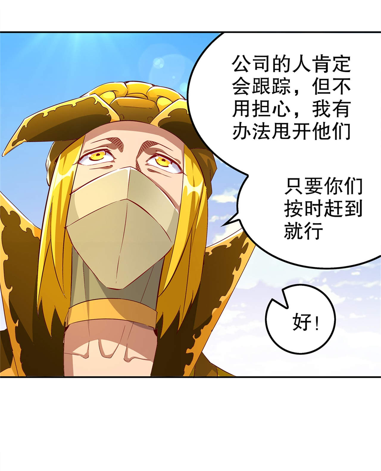 网游之最强算命师漫画,第51章：岳父大人崩溃了2图