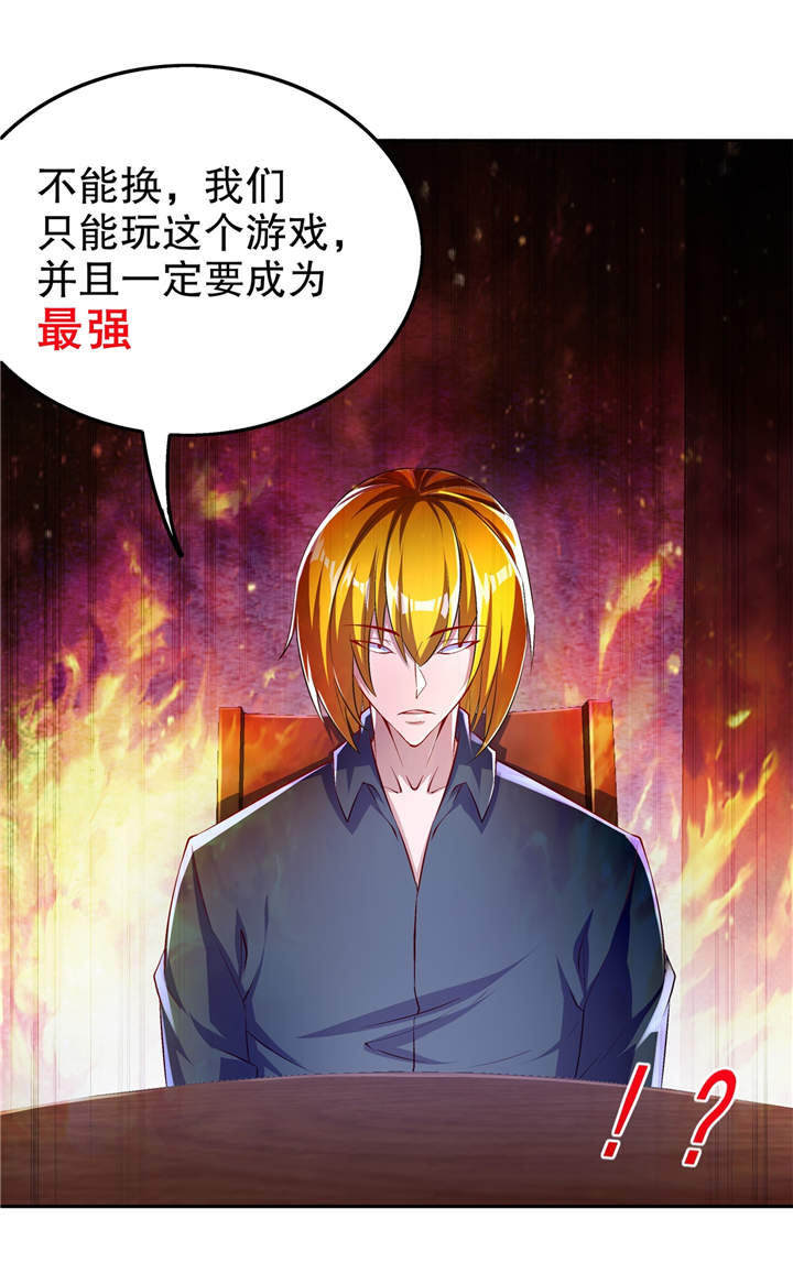 网游之最强算命师漫画,第52章：最强王者2图