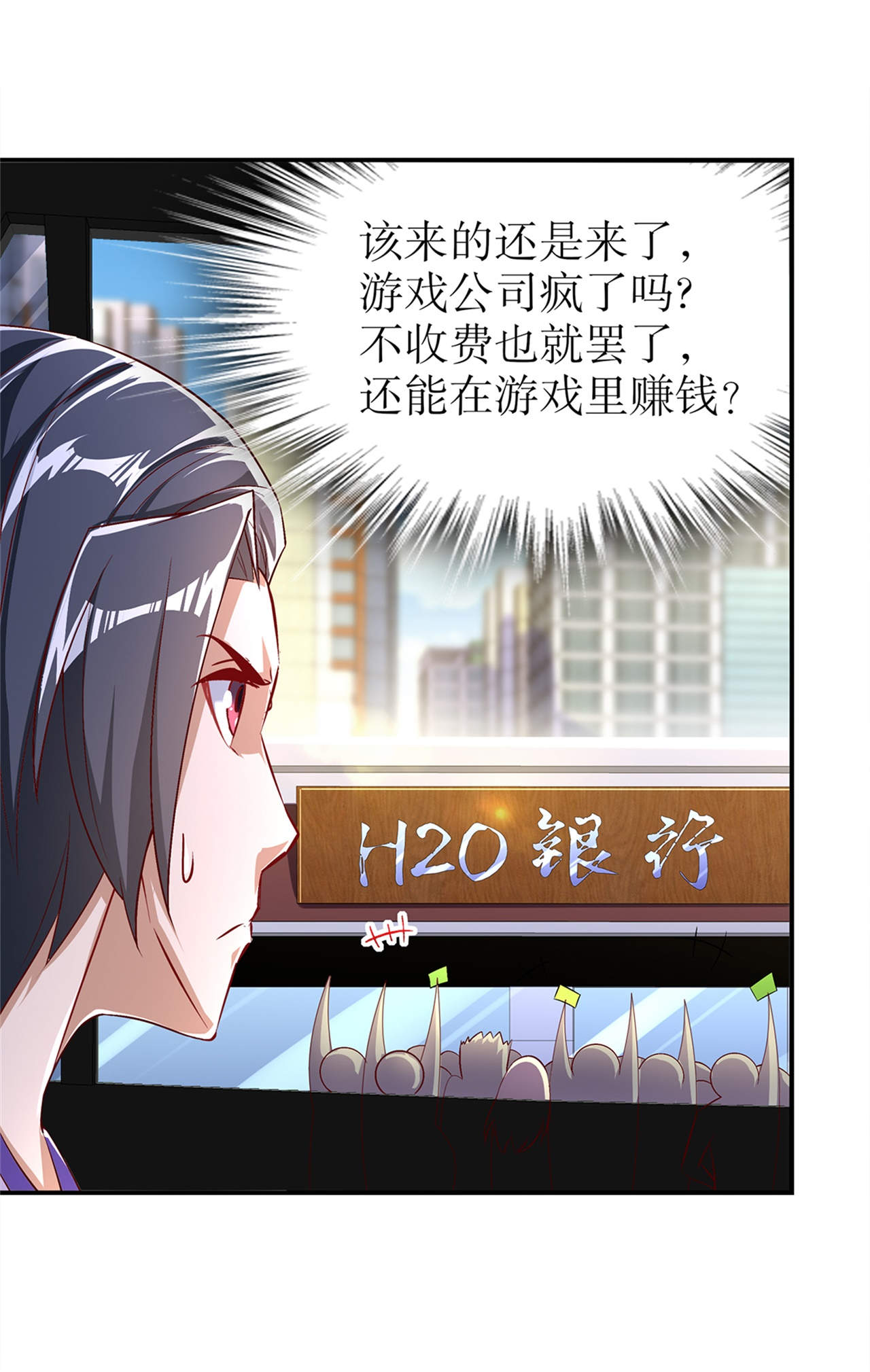 网游之最强算命师漫画,第51章：岳父大人崩溃了2图