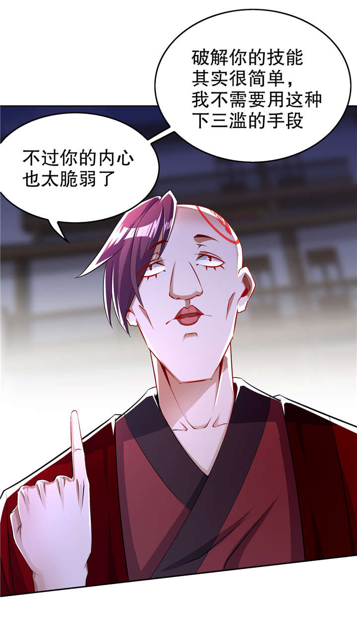 网游之最强算命师漫画,第57章：风林火山大当家4图