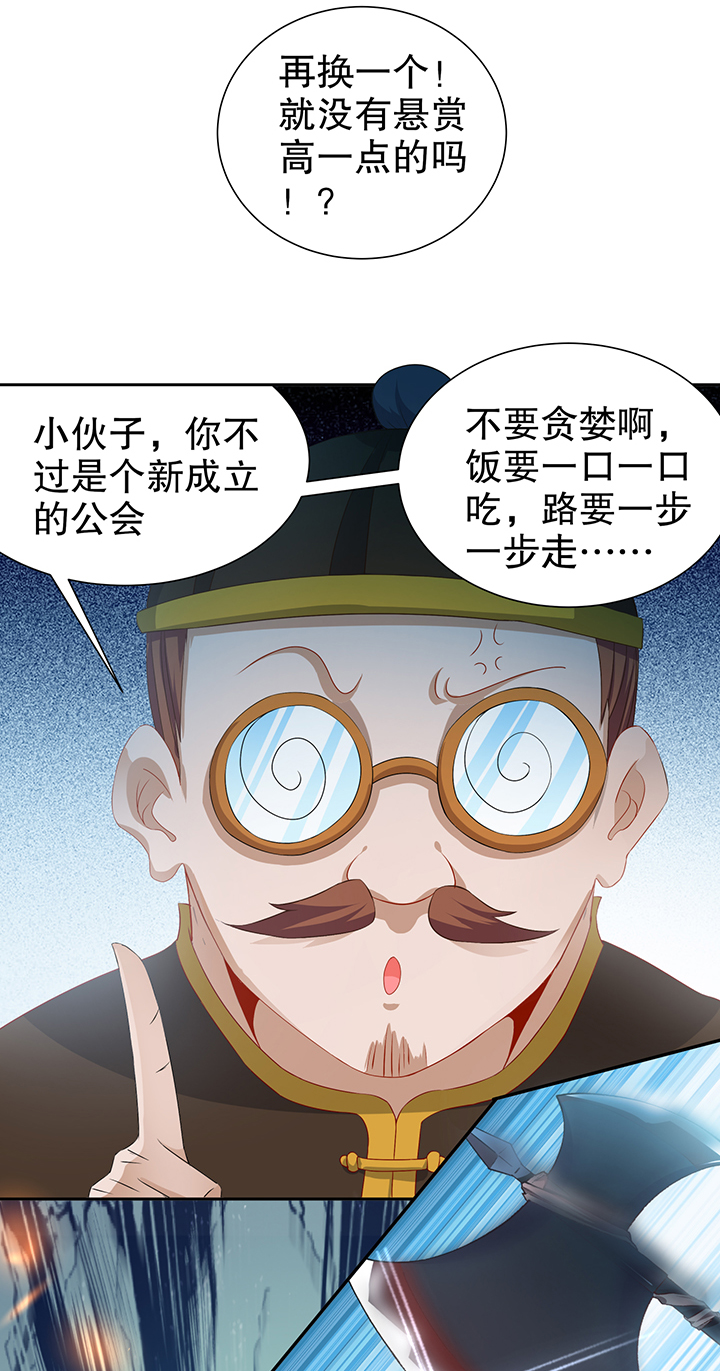 网游之最强算命师漫画,第83章：出征杜玄康3图