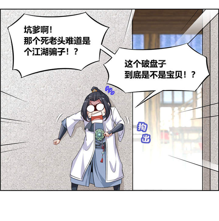网游之最强算命师漫画,第2章：仙人驾到1图