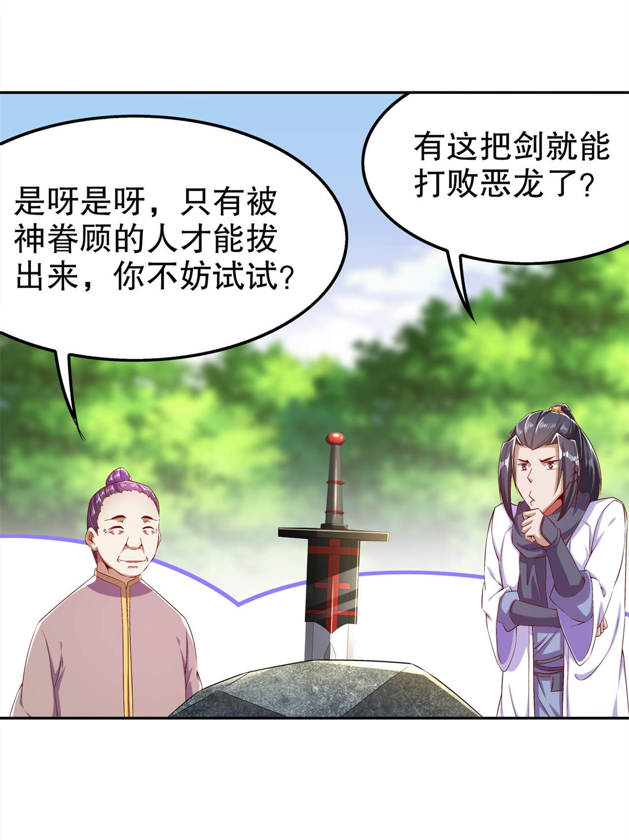 网游之最强算命师漫画,第43章：大哥别杀我！4图