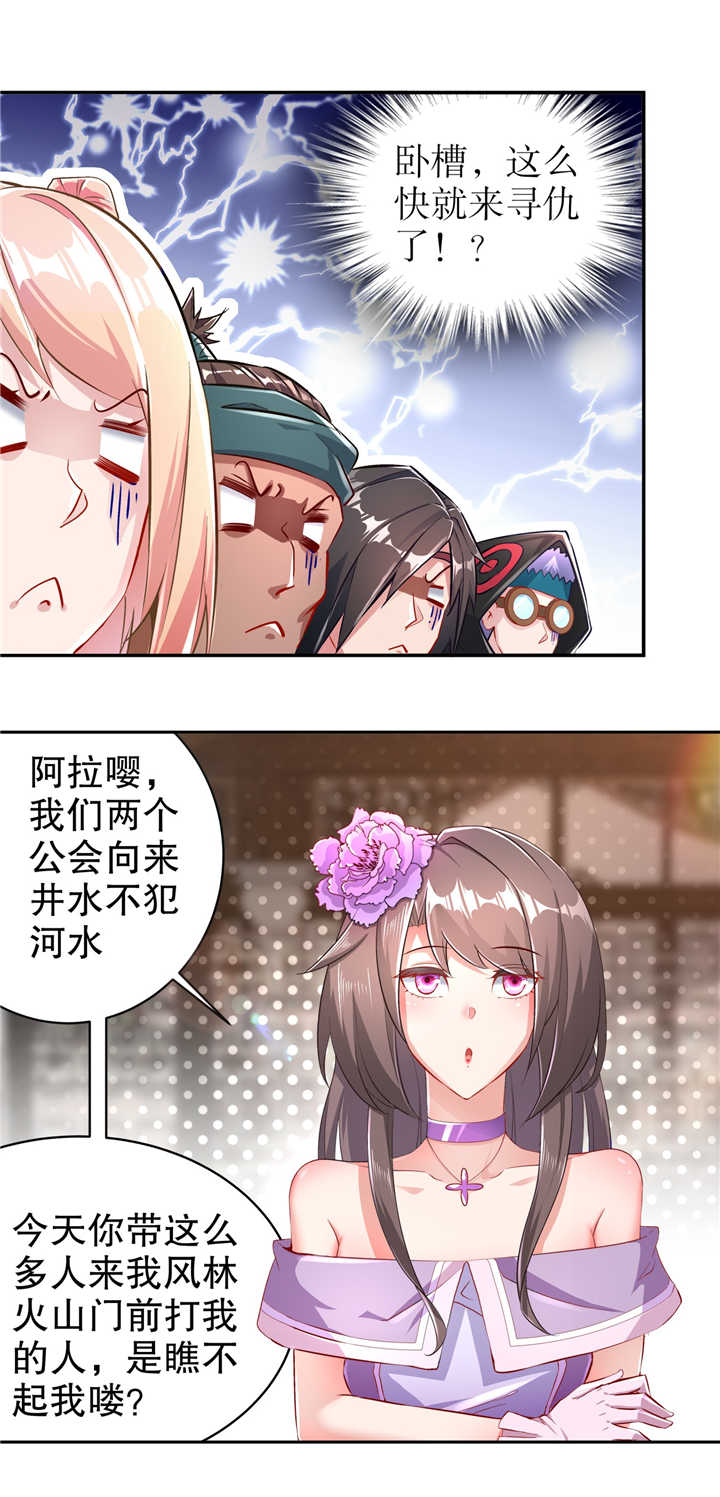 网游之最强算命师漫画,第64章： 成功入会1图