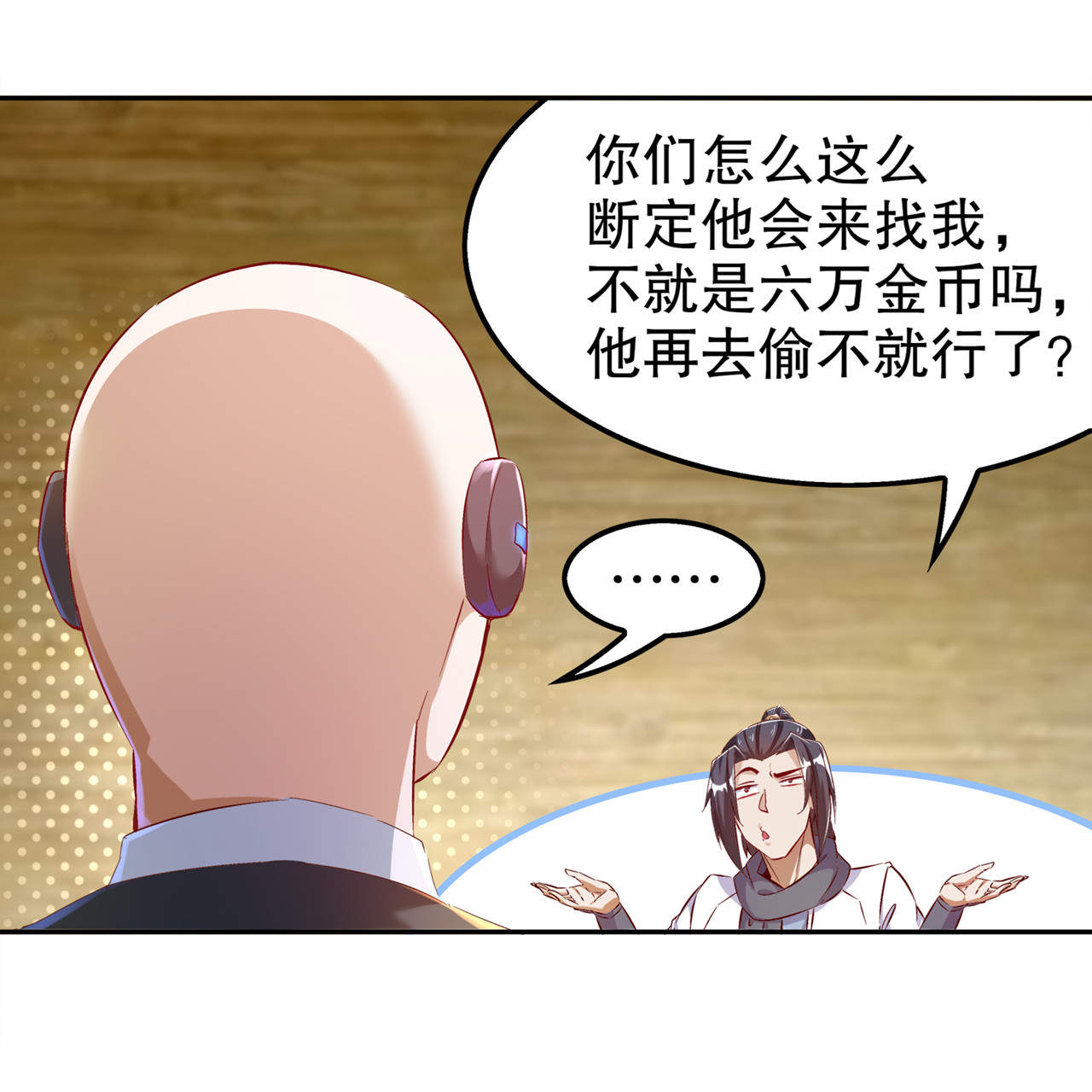 第35章：逍遥世界首富4