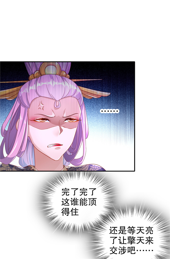 网游之最强算命师漫画,第86章：待寝吧4图