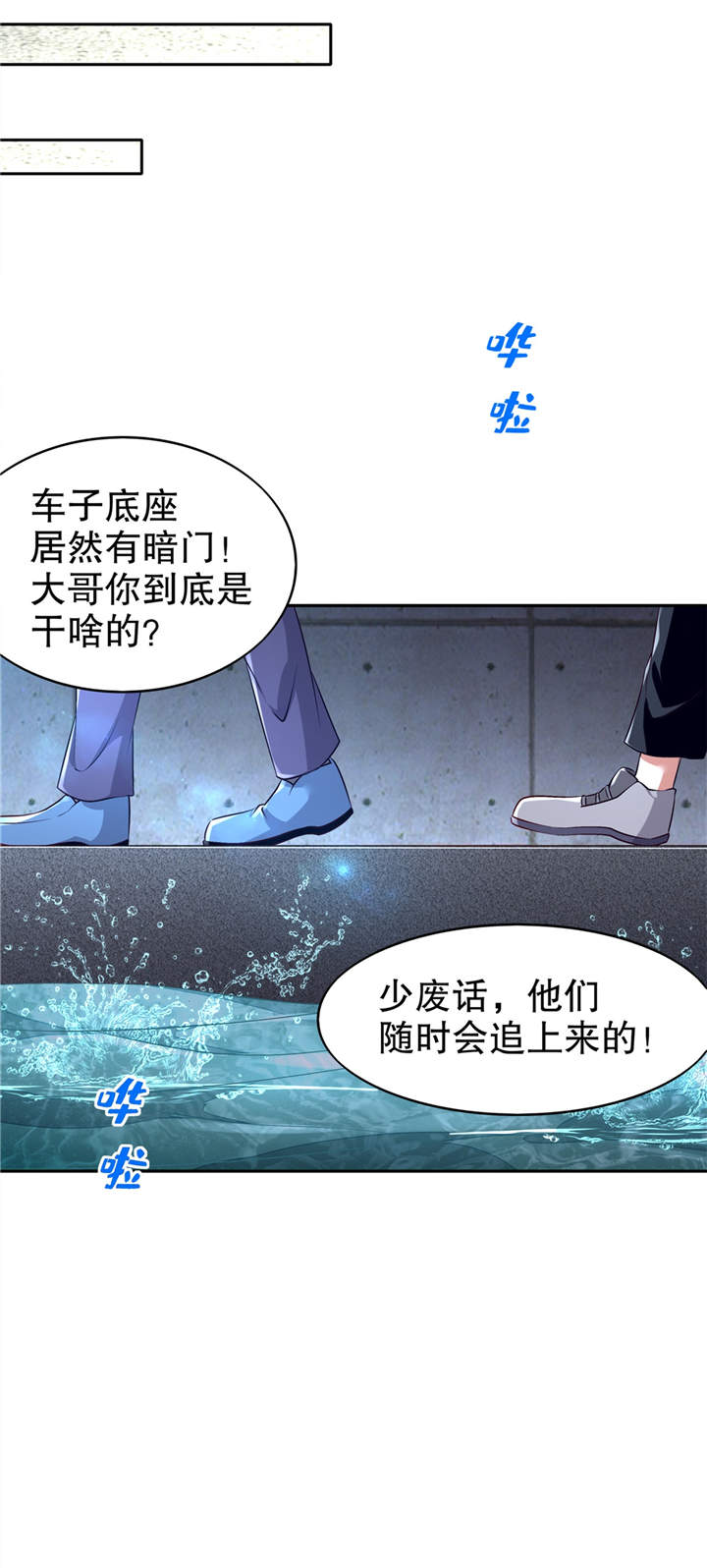 网游之最强算命师漫画,第52章：最强王者2图