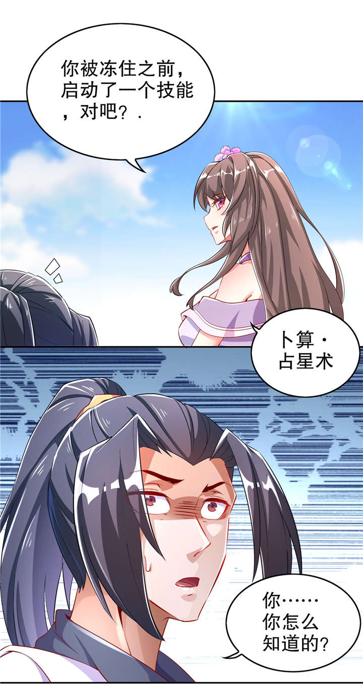 网游之最强算命师漫画,第57章：风林火山大当家2图