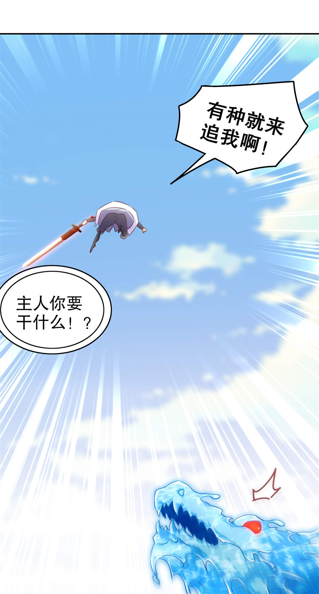 网游之最强算命师漫画,第45章：老大牛X！2图