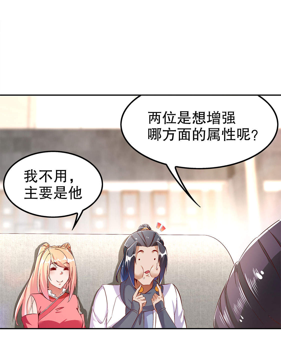 第30章：氪金增强2