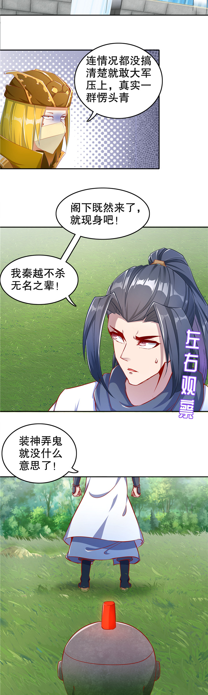 网游之最强算命师漫画,第92章：遁地之王2图