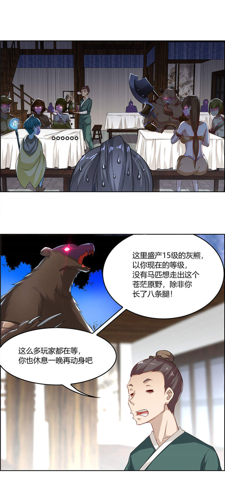 网游之最强算命师漫画,第2章：仙人驾到1图