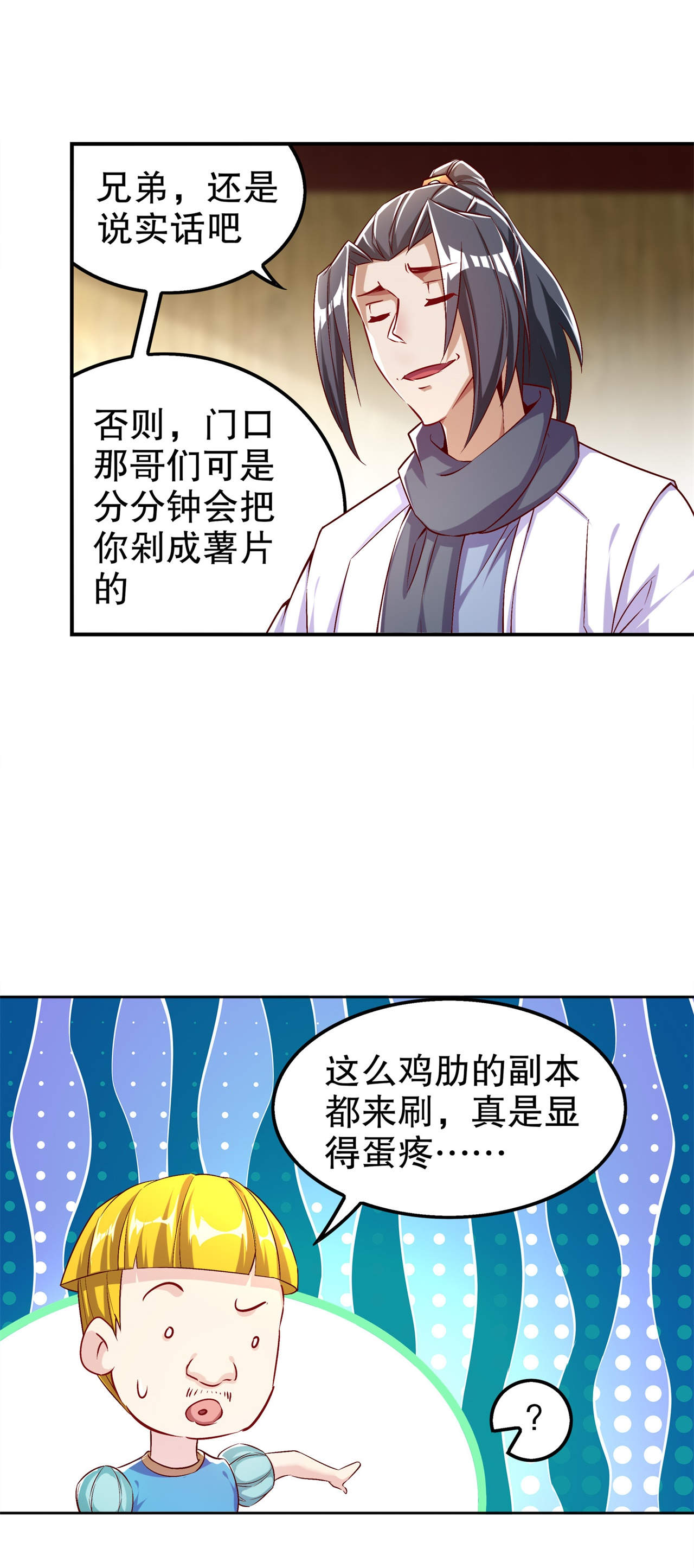 网游之最强算命师漫画,第47章：炸过网吗？5图