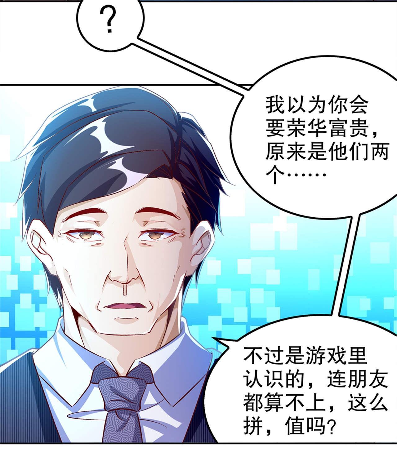 网游之最强算命师漫画,第50章：林佩佩上线5图