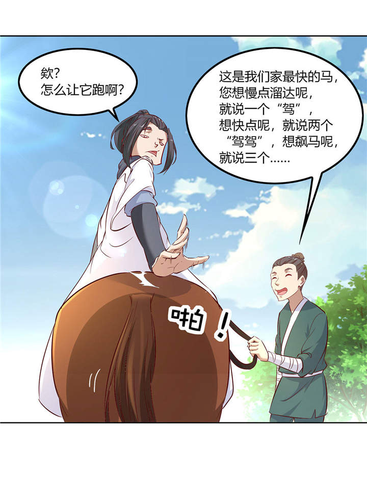 网游之最强算命师漫画,第3章：白马王子4图