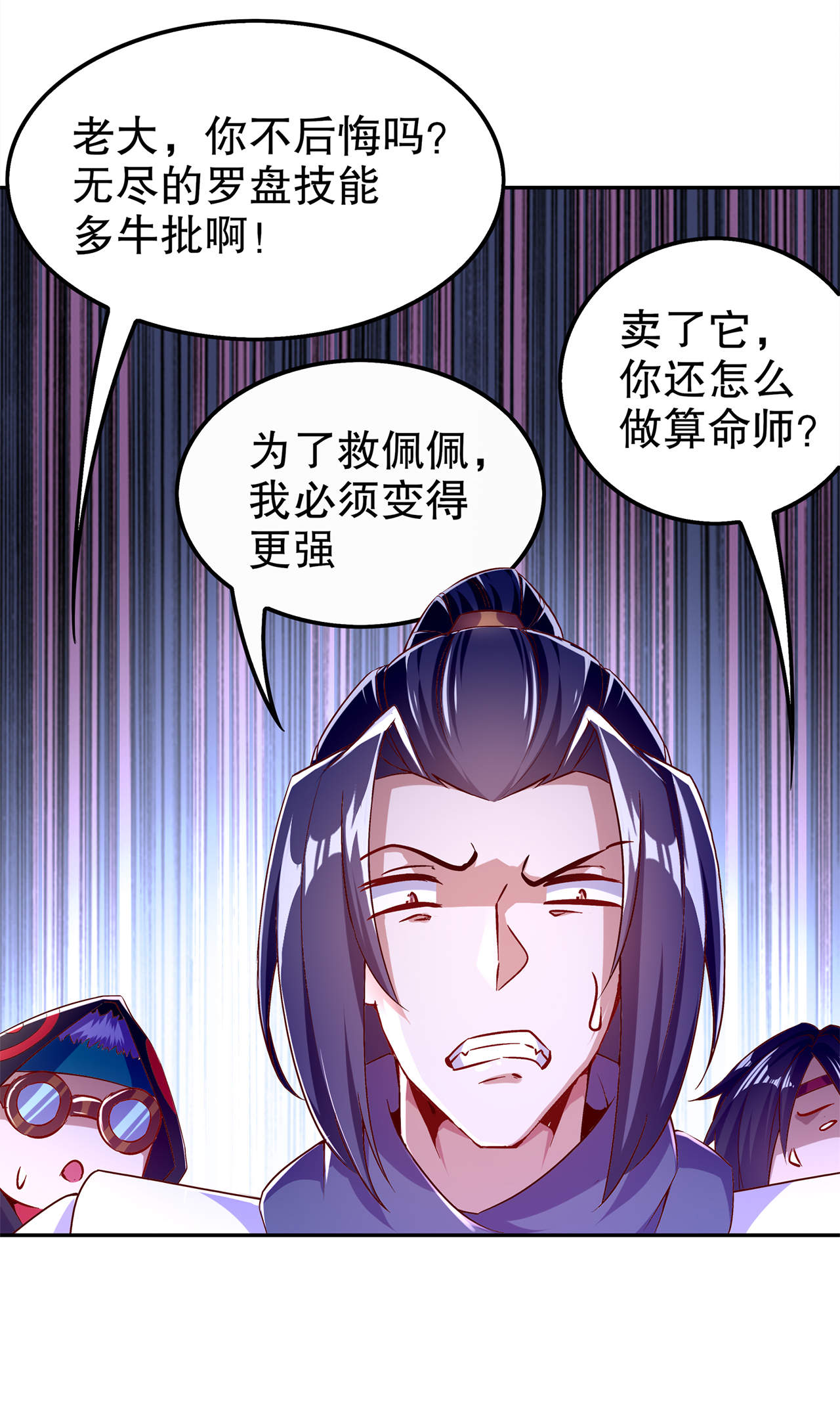 网游之最强算命师漫画,第40章：罗盘真正的秘密！3图
