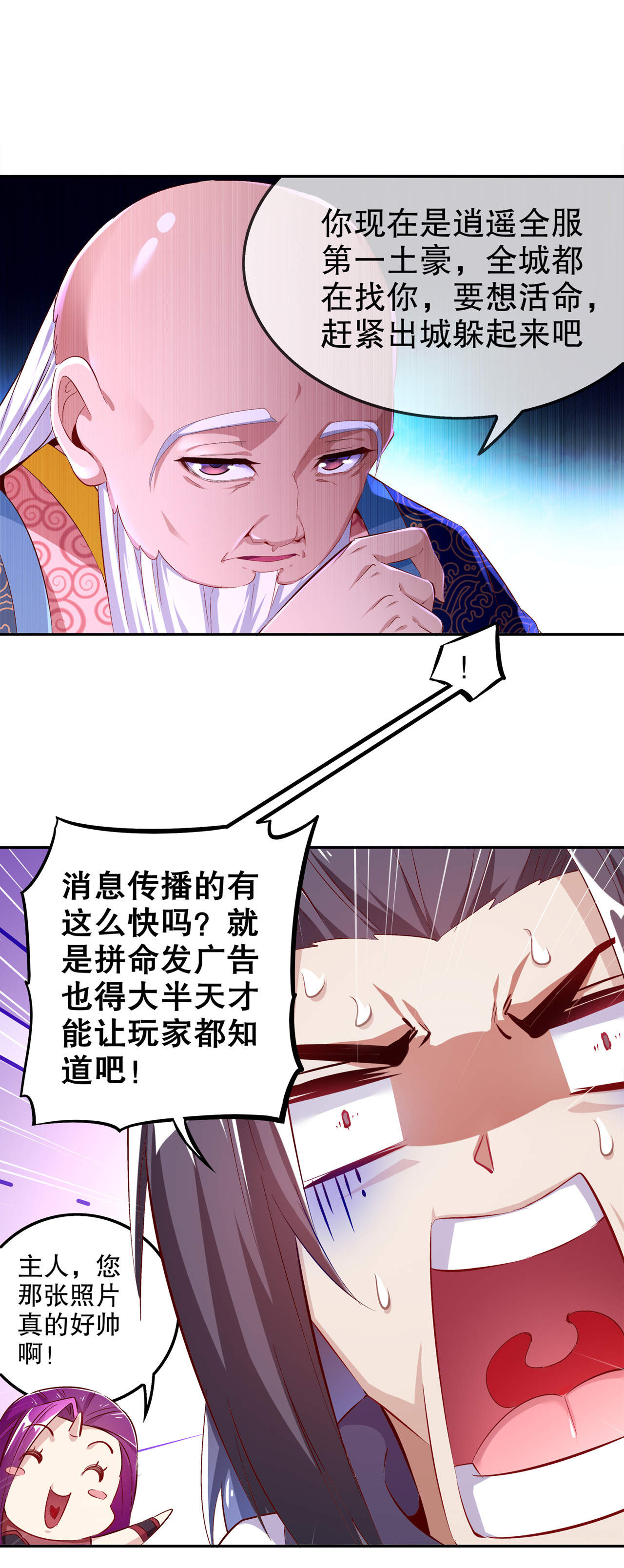 第35章：逍遥世界首富0