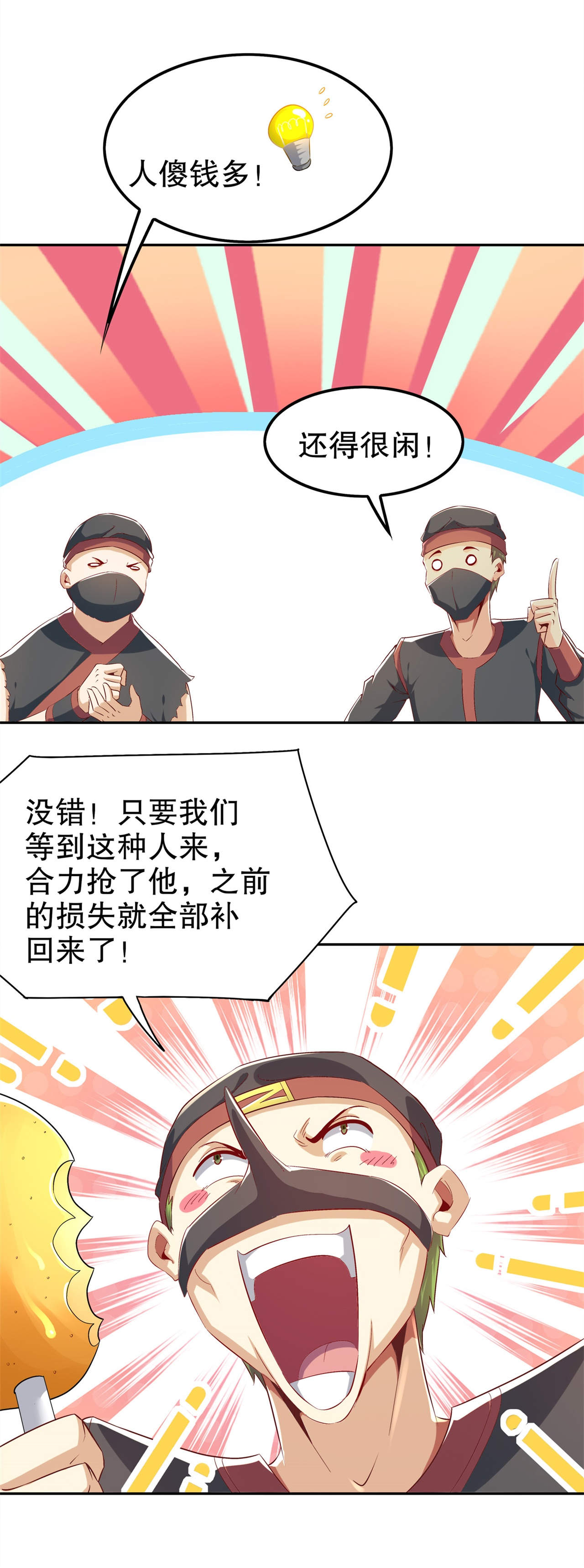 网游之最强算命师漫画,第43章：大哥别杀我！3图
