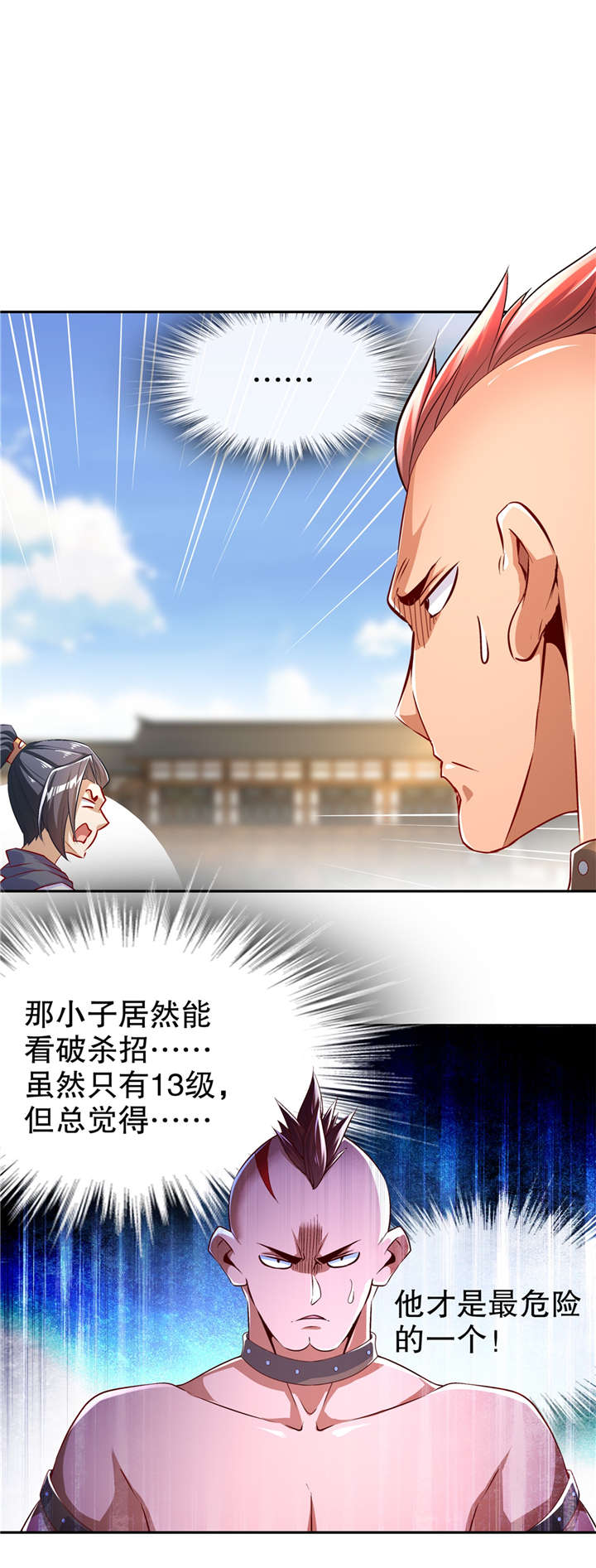 网游之最强算命师漫画,第54章：欢迎来到新手村3图