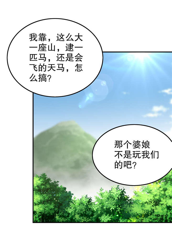 网游之最强算命师漫画,第59章：天马5图