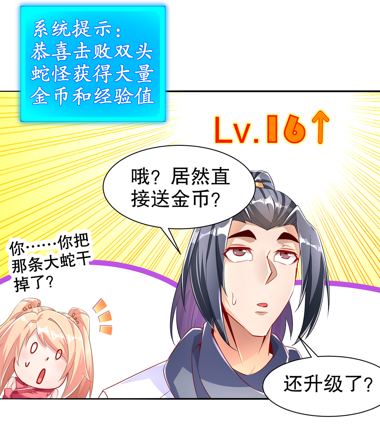 网游之最强算命师漫画,第78章：肉搏的算命师见过吗？4图