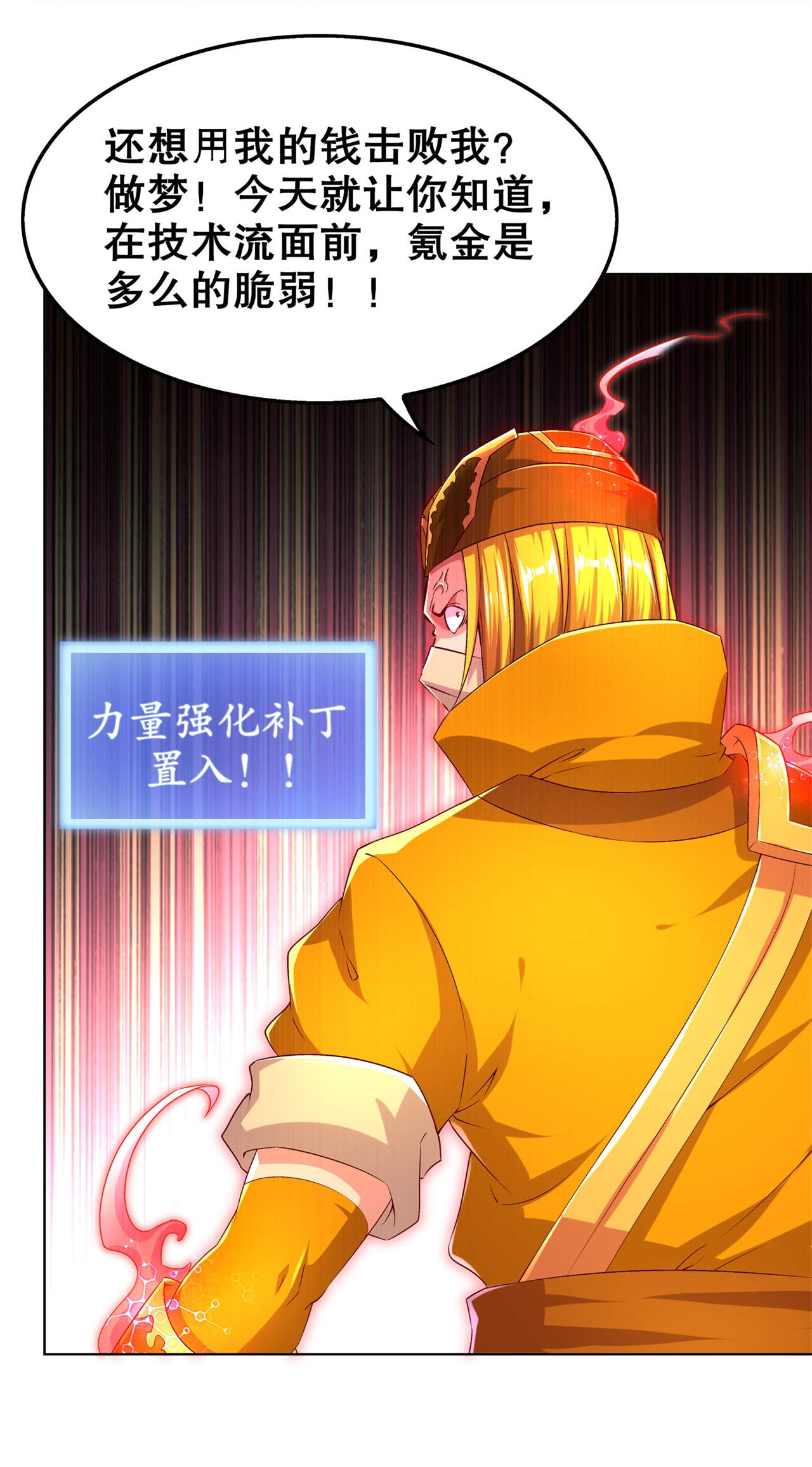 网游之最强算命师漫画,第38章：只有我能救你！2图