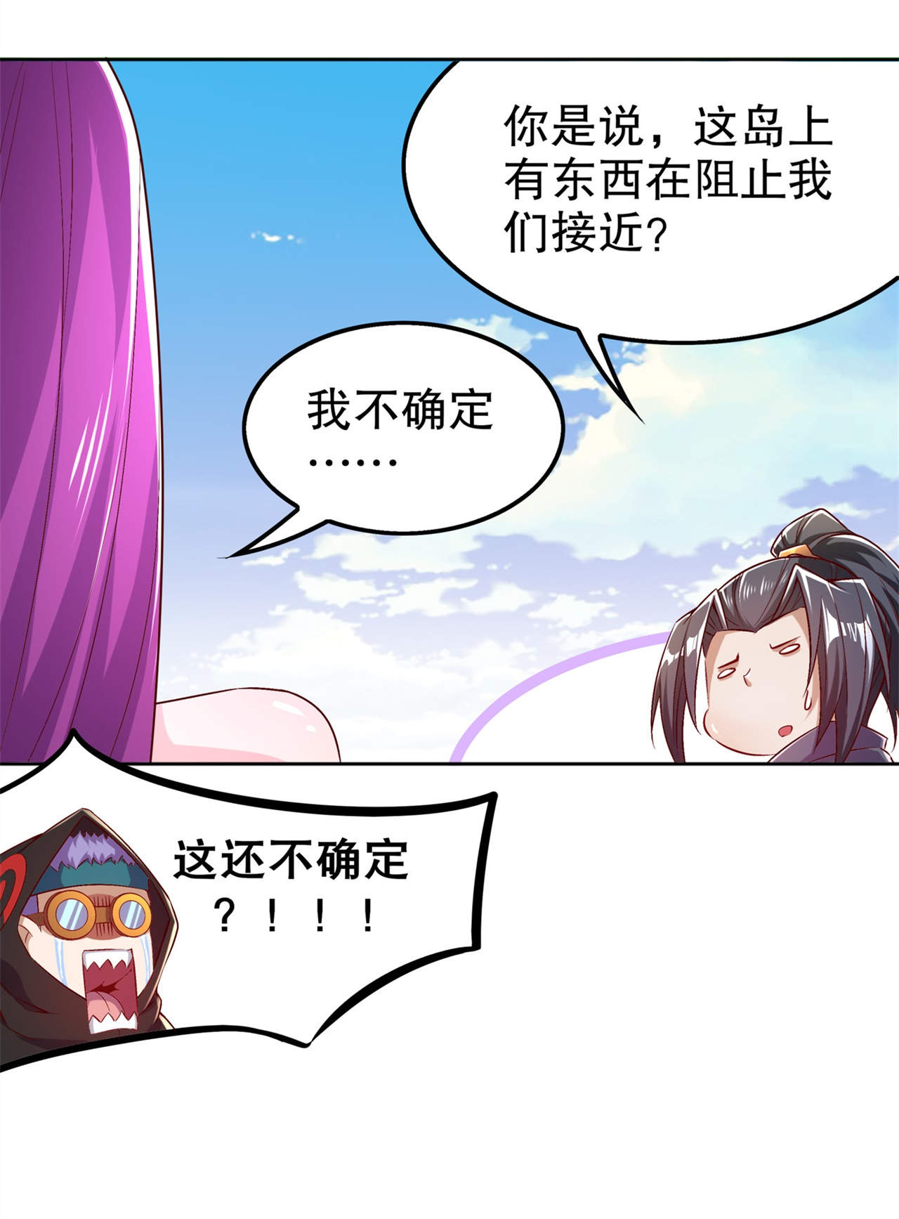 网游之最强算命师漫画,第42章：美丽的公主等着你5图