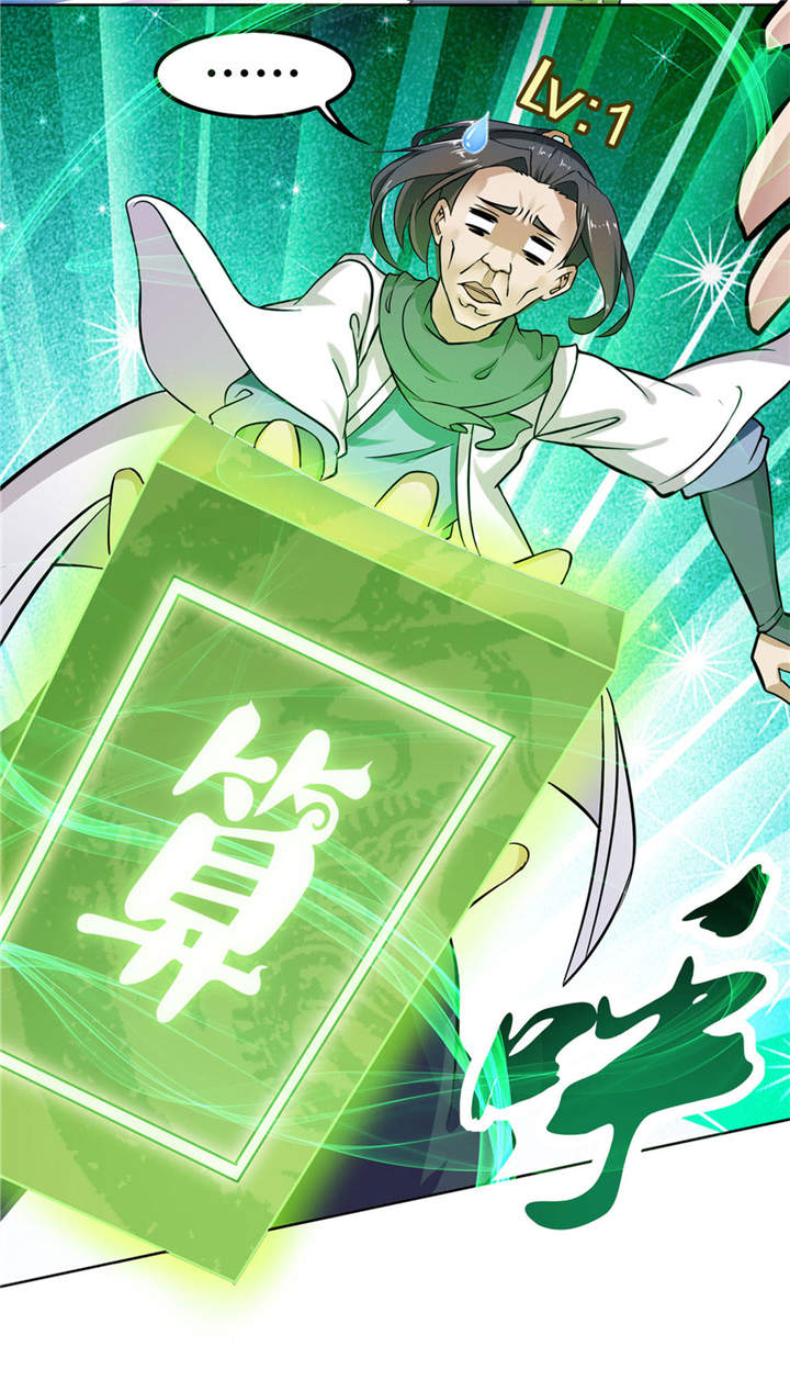 第1章：算命师有钱途1