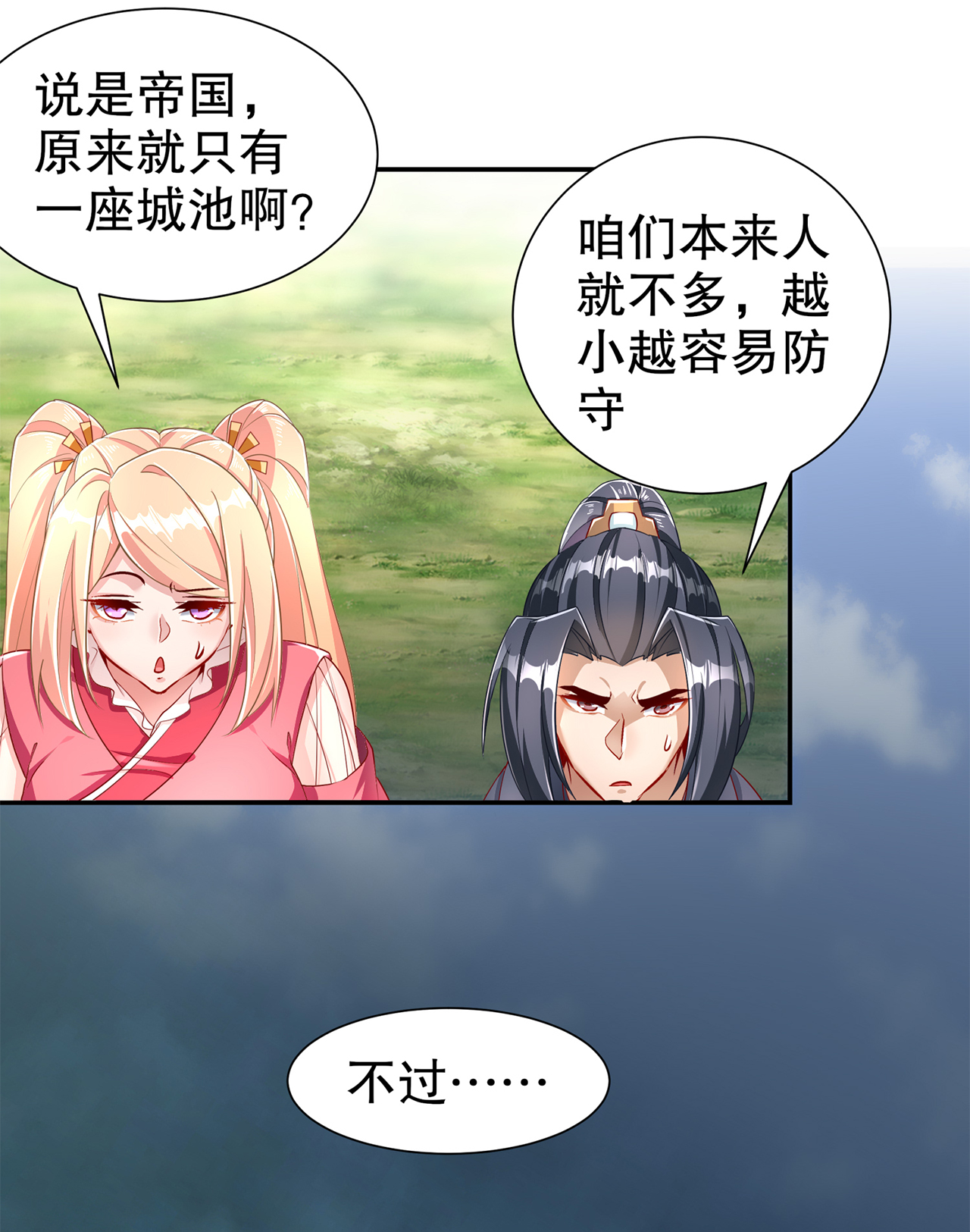 网游之最强算命师漫画,第84章：气势要足5图