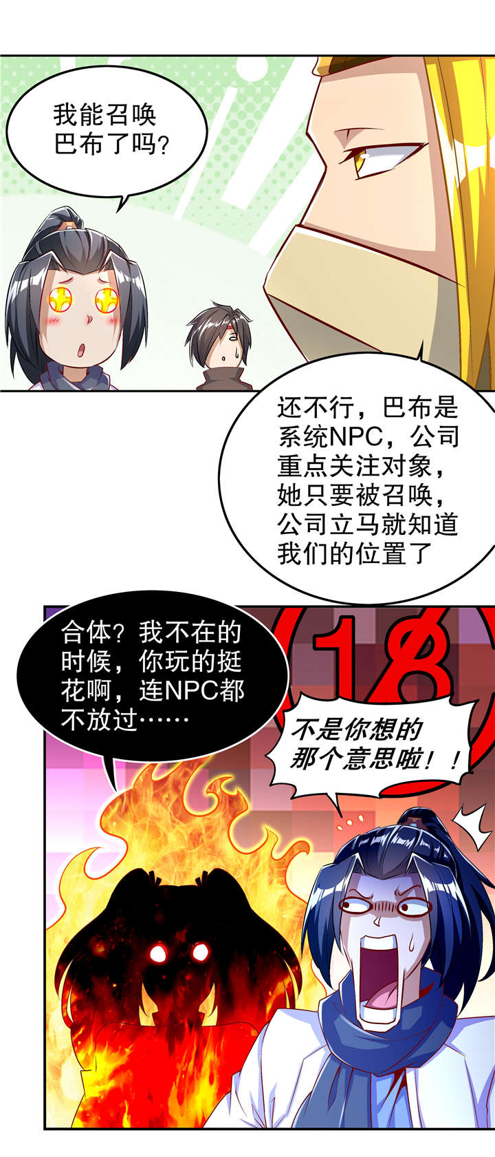 网游之最强算命师漫画,第59章：天马4图