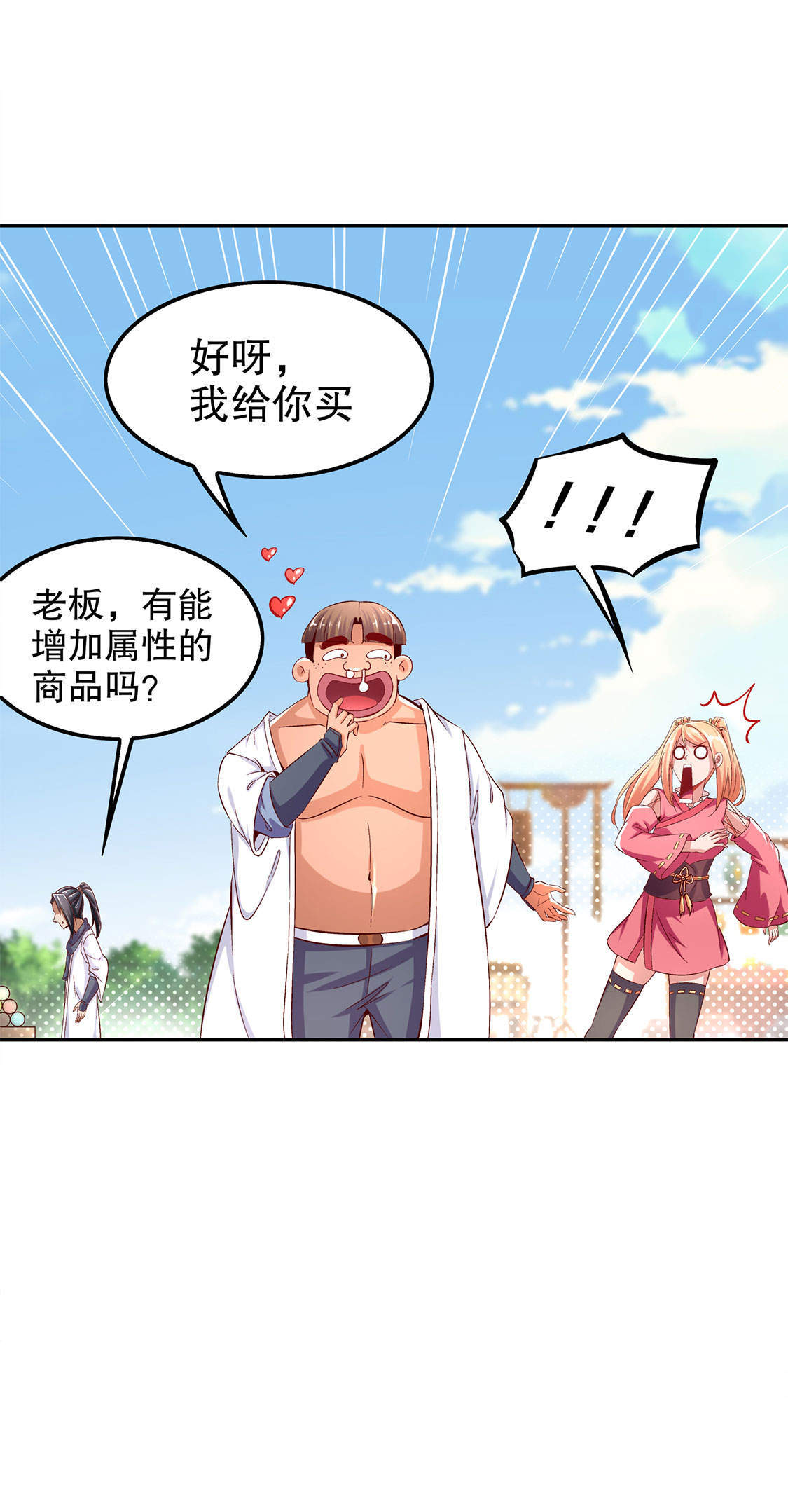 第30章：氪金增强2