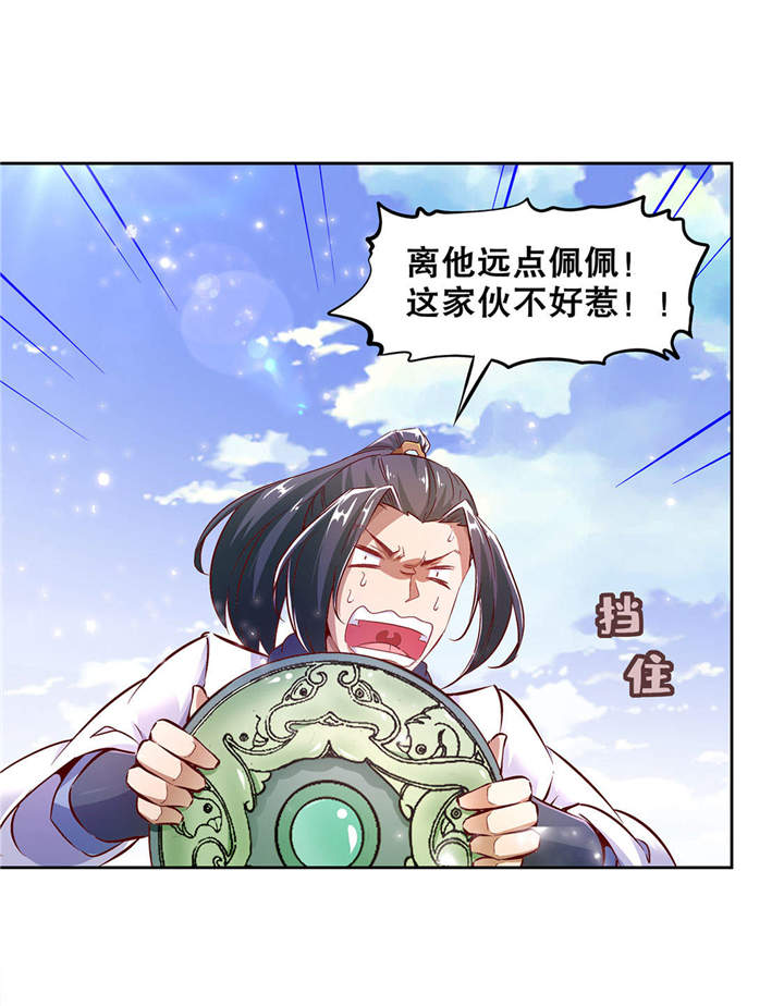 网游之最强算命师漫画,第11章：你打我呀！2图