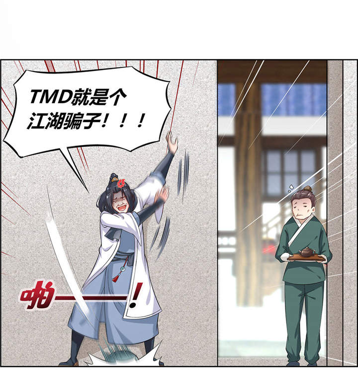 网游之最强算命师漫画,第2章：仙人驾到3图