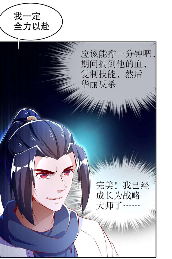 网游之最强算命师漫画,第56章：还有什么乐趣可言5图