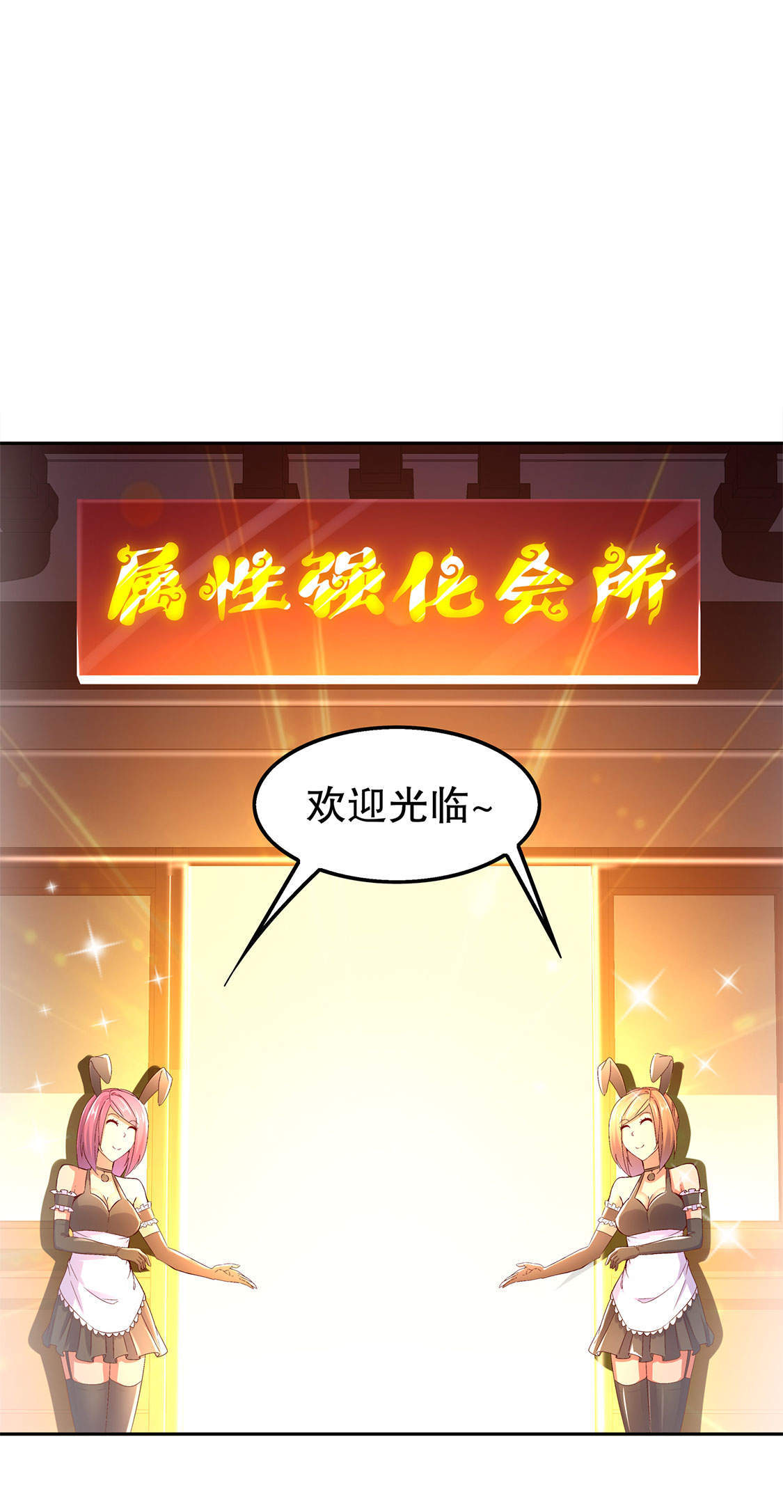 第30章：氪金增强3