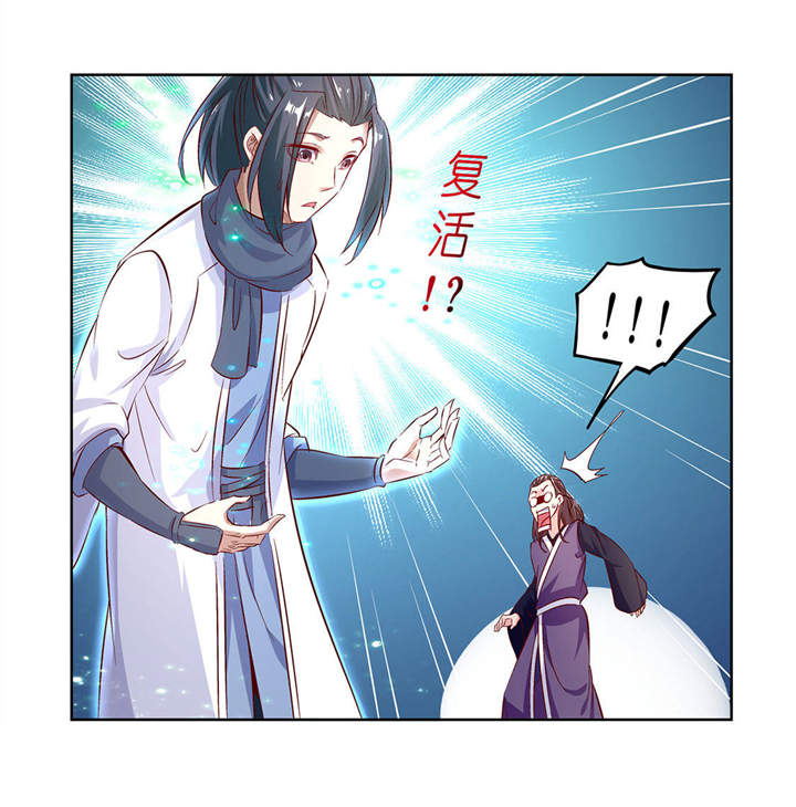 网游之最强算命师漫画,第6章：罗盘启动！1图