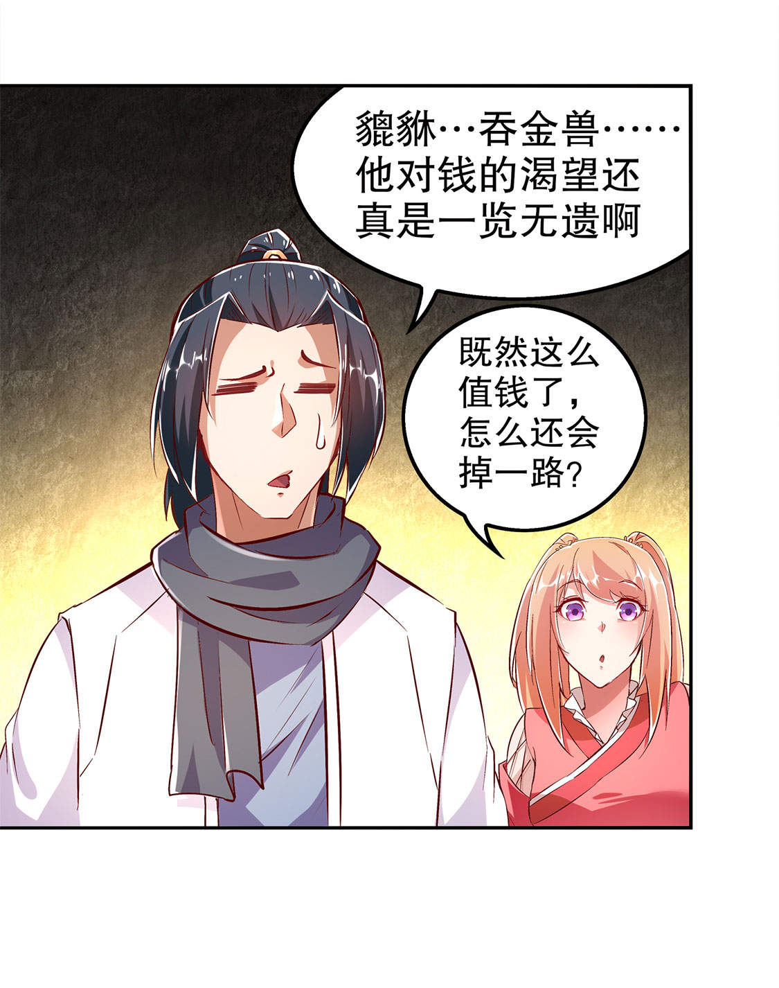 网游之最强算命师漫画,第27章：人与人的差别4图